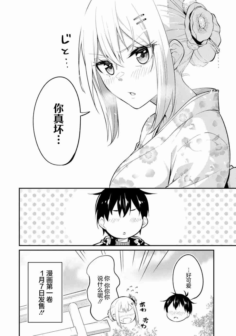 观察力太好的我不放过毒舌冷娇美少女任何娇羞之处，不断地对她进行攻略新年特别篇图