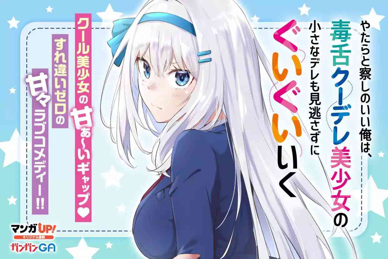 观察力太好的我不放过毒舌冷娇美少女任何娇羞之处，不断地对她进行攻略1话图