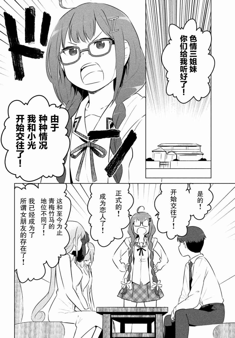 宫本樱非常可爱的漫画9话图