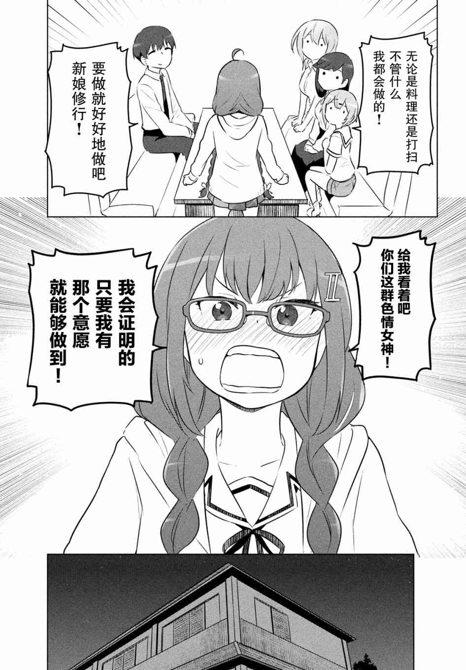 宫本樱非常可爱的漫画9话图
