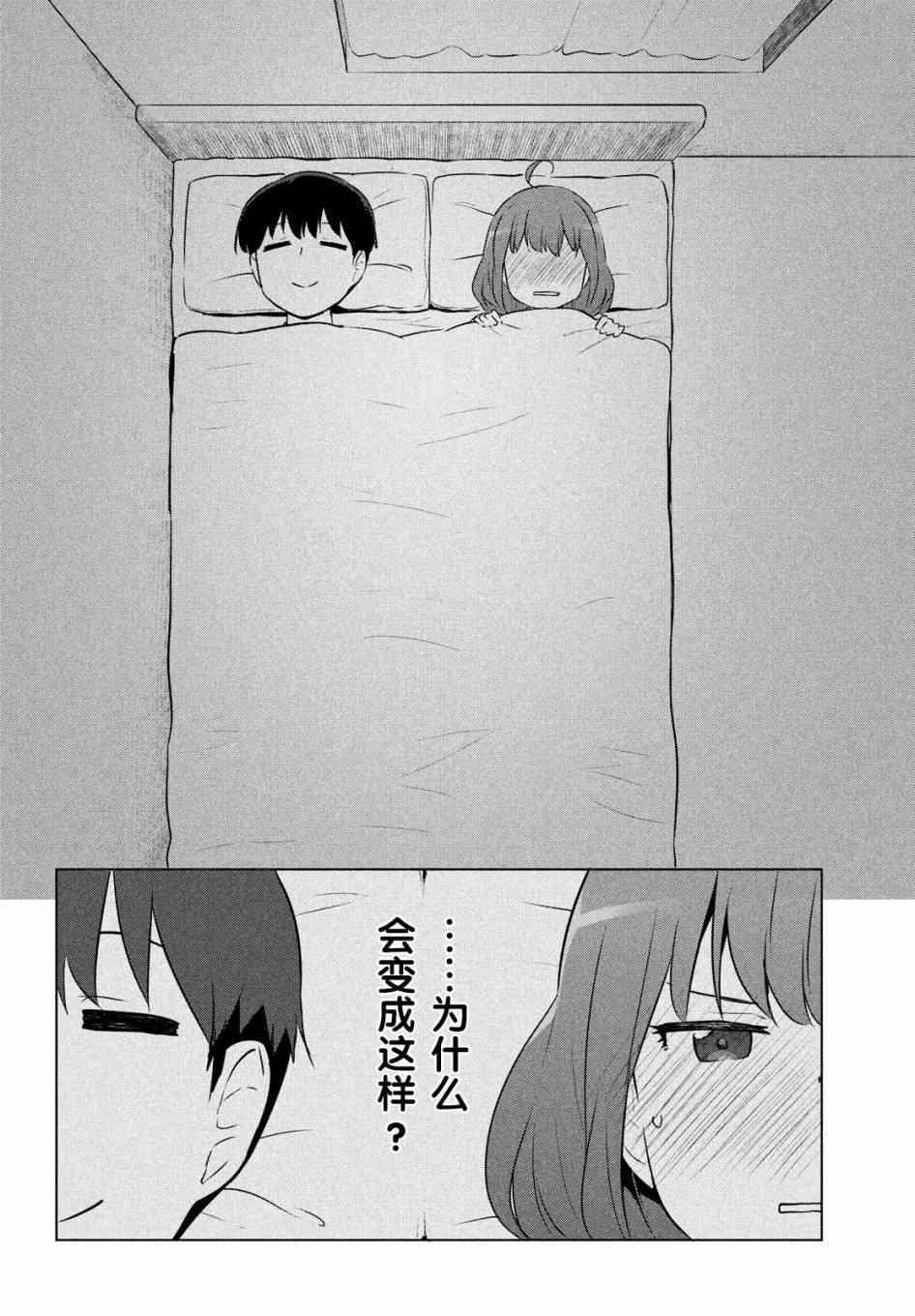 宫本樱非常可爱的漫画9话图