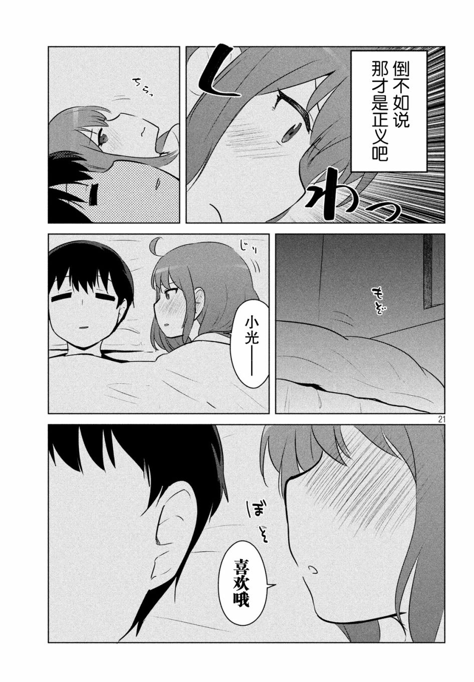 宫本樱非常可爱的漫画10话图