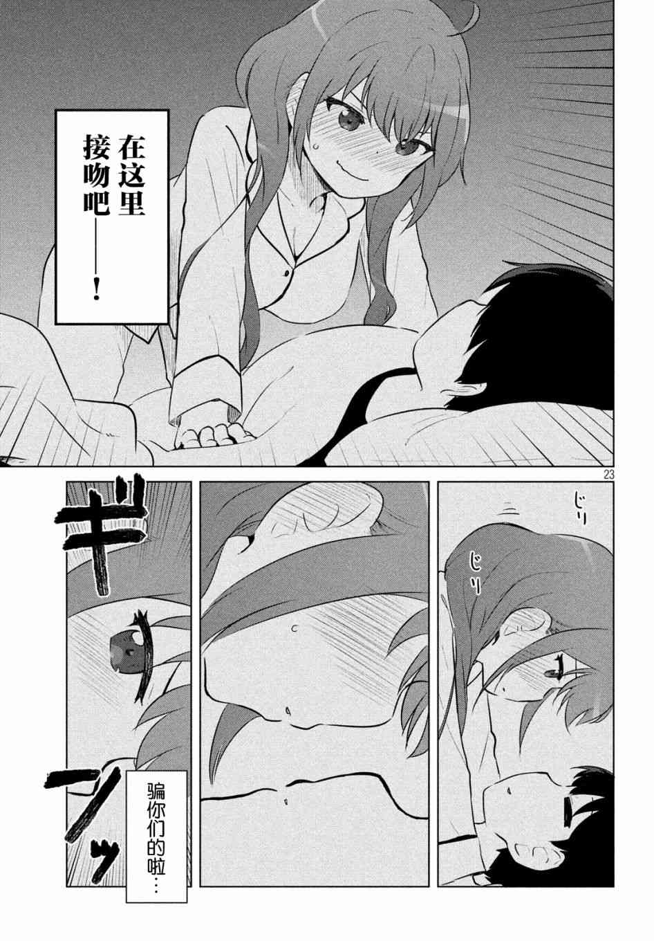 宫本樱非常可爱的漫画10话图