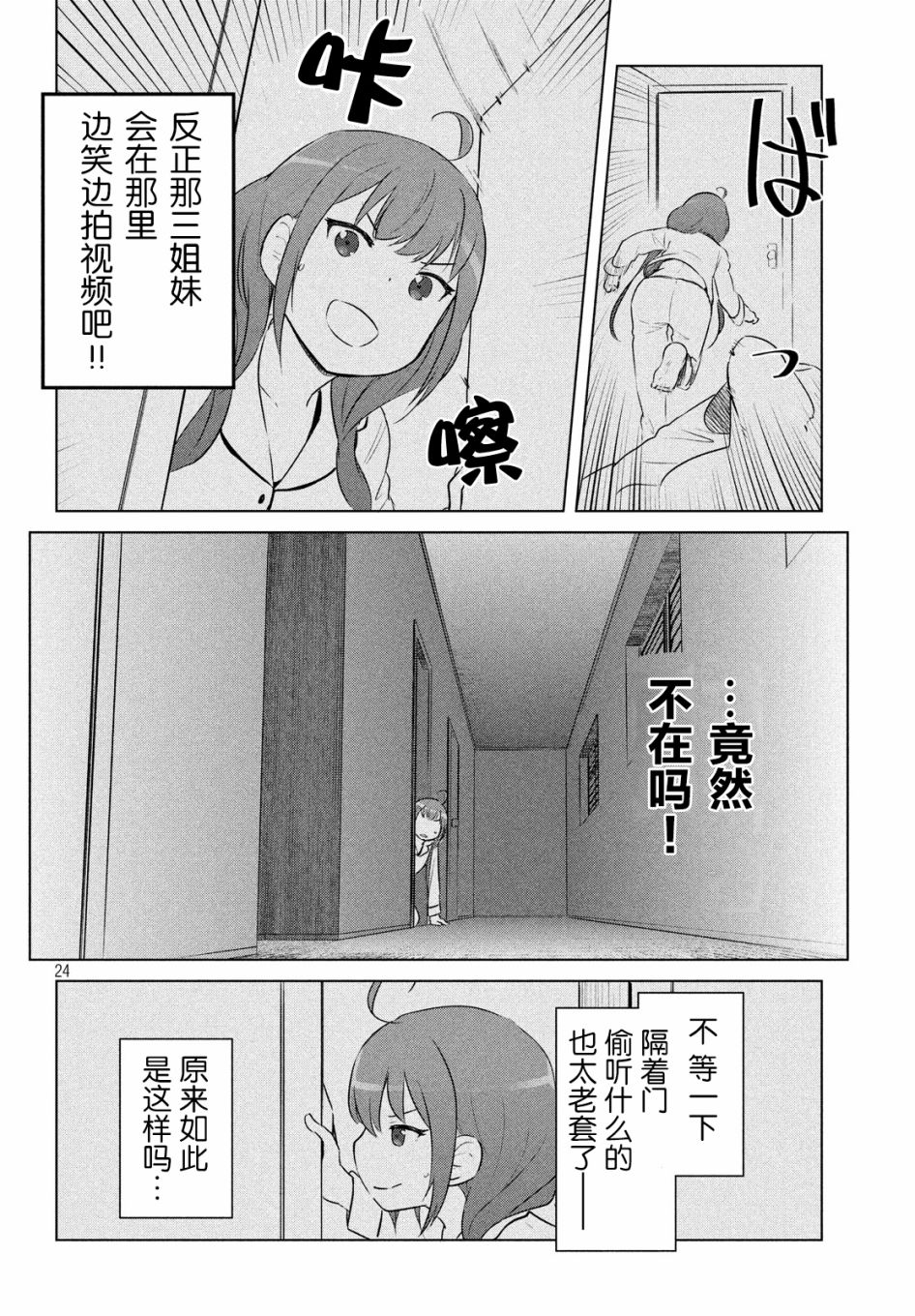 宫本樱非常可爱的漫画10话图