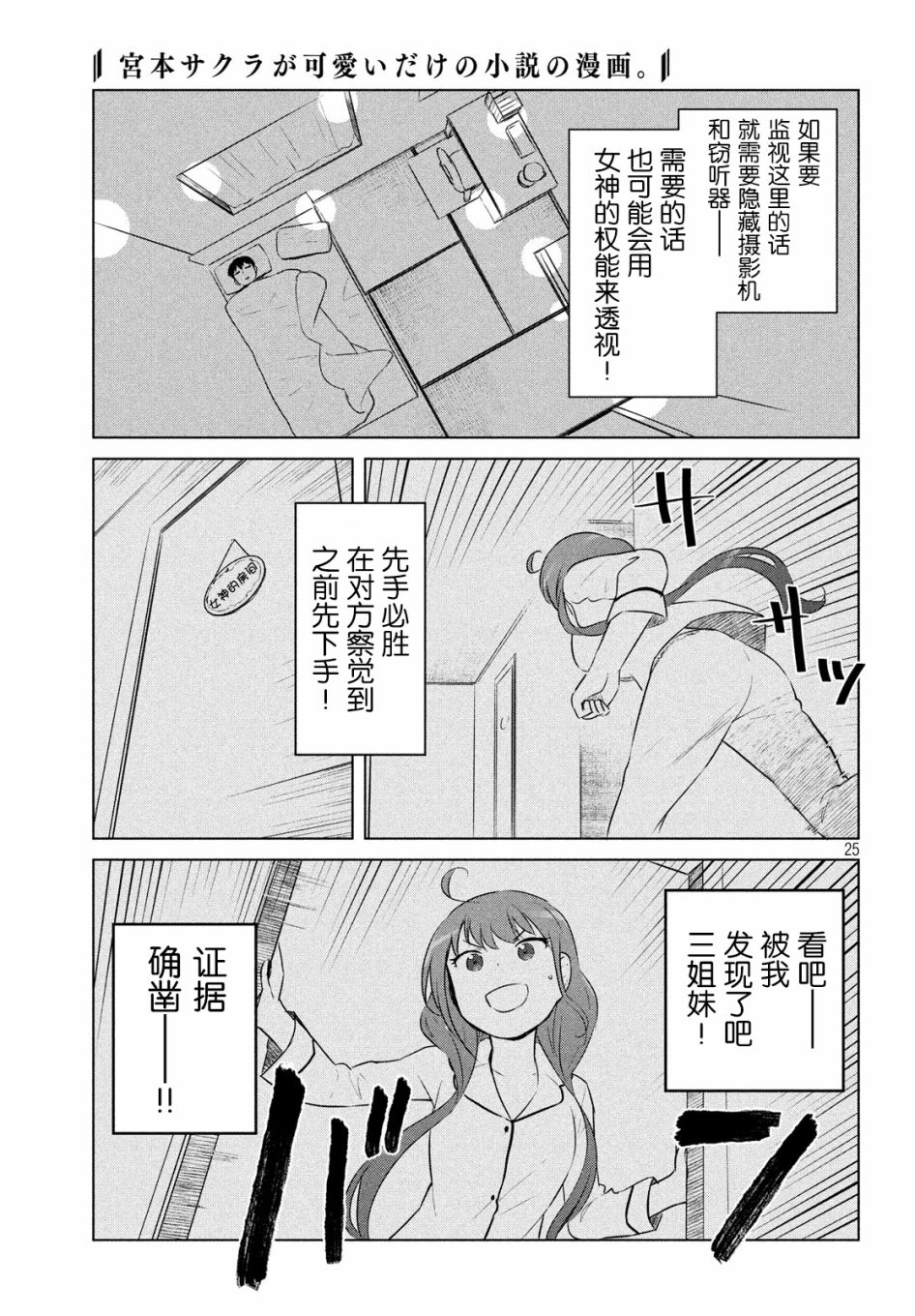宫本樱非常可爱的漫画10话图