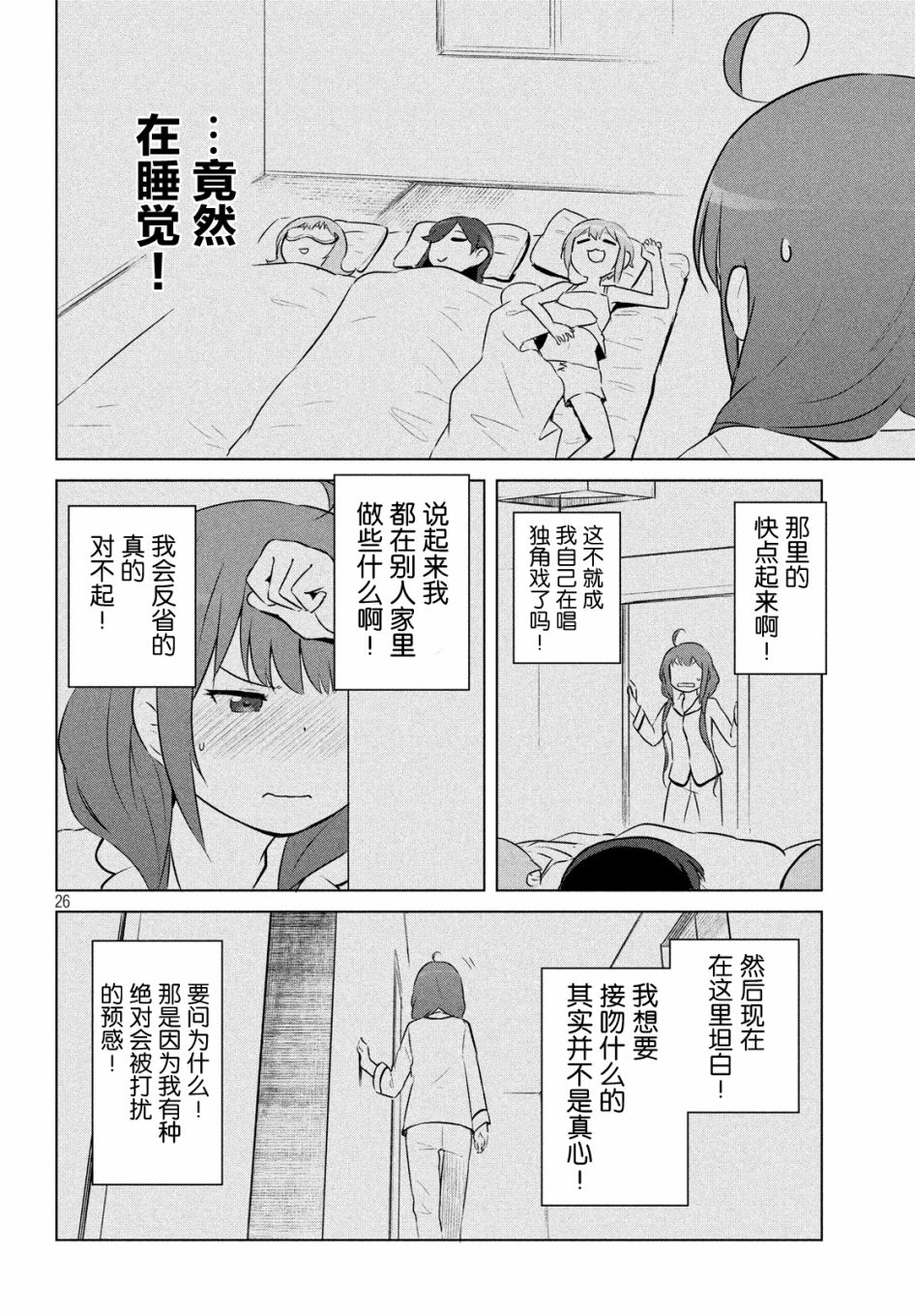 宫本樱非常可爱的漫画10话图