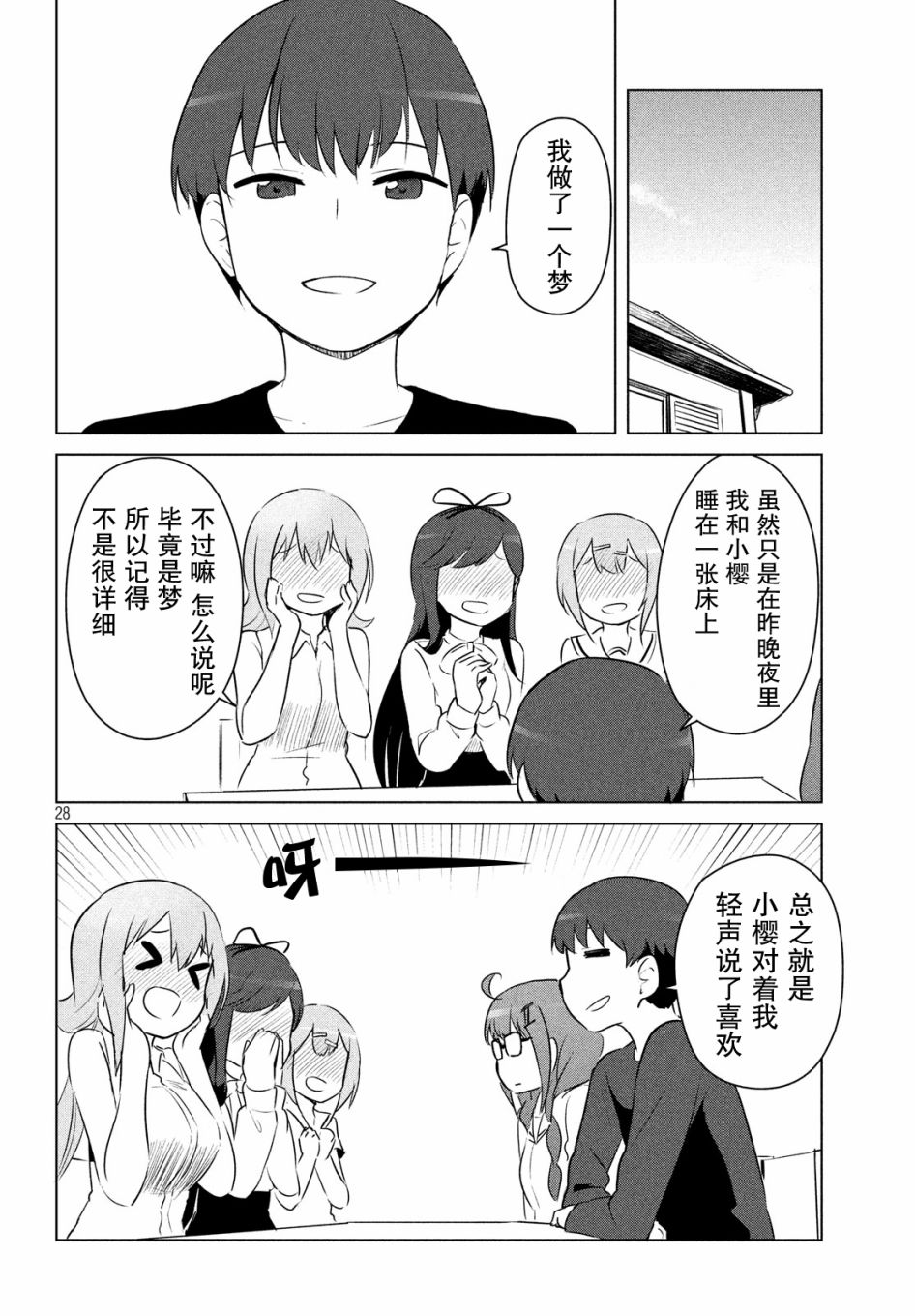 宫本樱非常可爱的漫画10话图