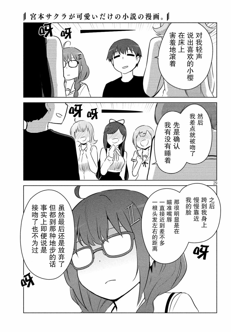 宫本樱非常可爱的漫画10话图