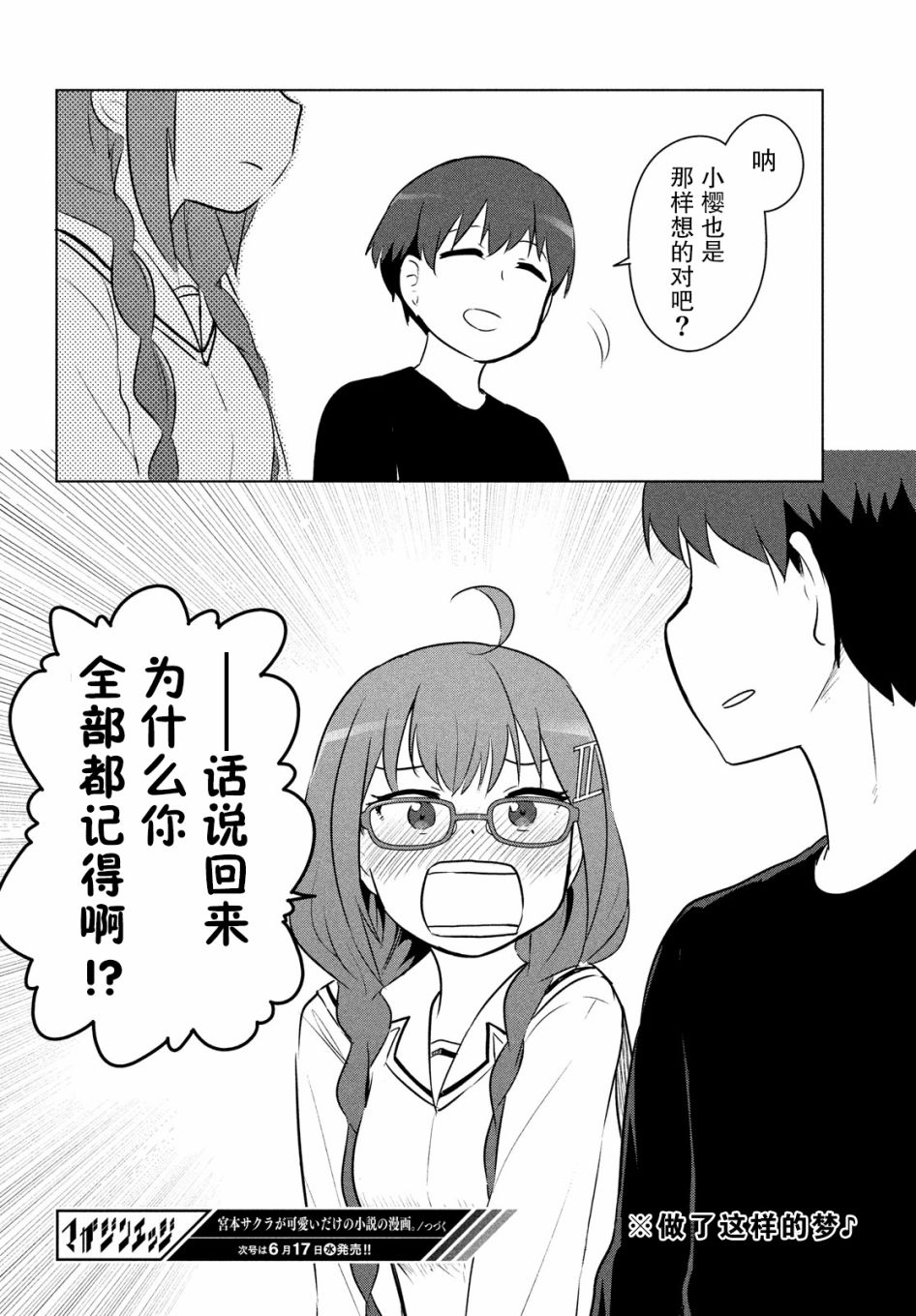 宫本樱非常可爱的漫画10话图