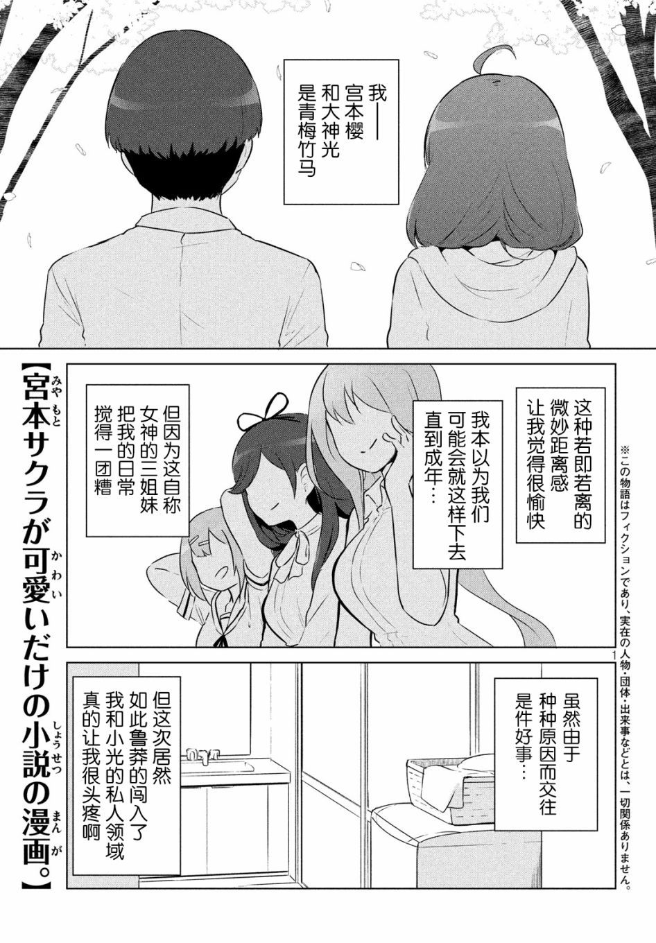 宫本樱非常可爱的漫画11话图