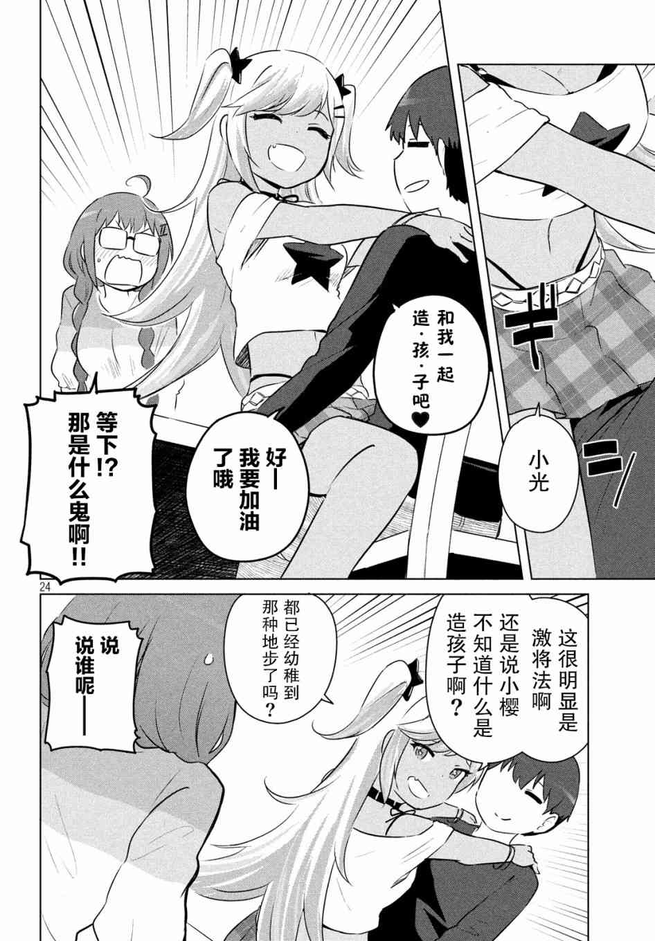 宫本樱非常可爱的漫画12话图