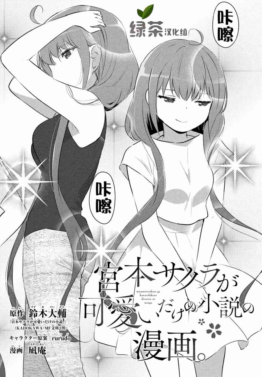 宫本樱非常可爱的漫画14话图