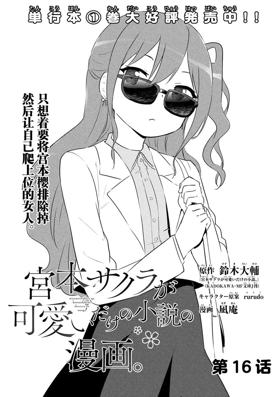 宫本樱非常可爱的漫画16话图