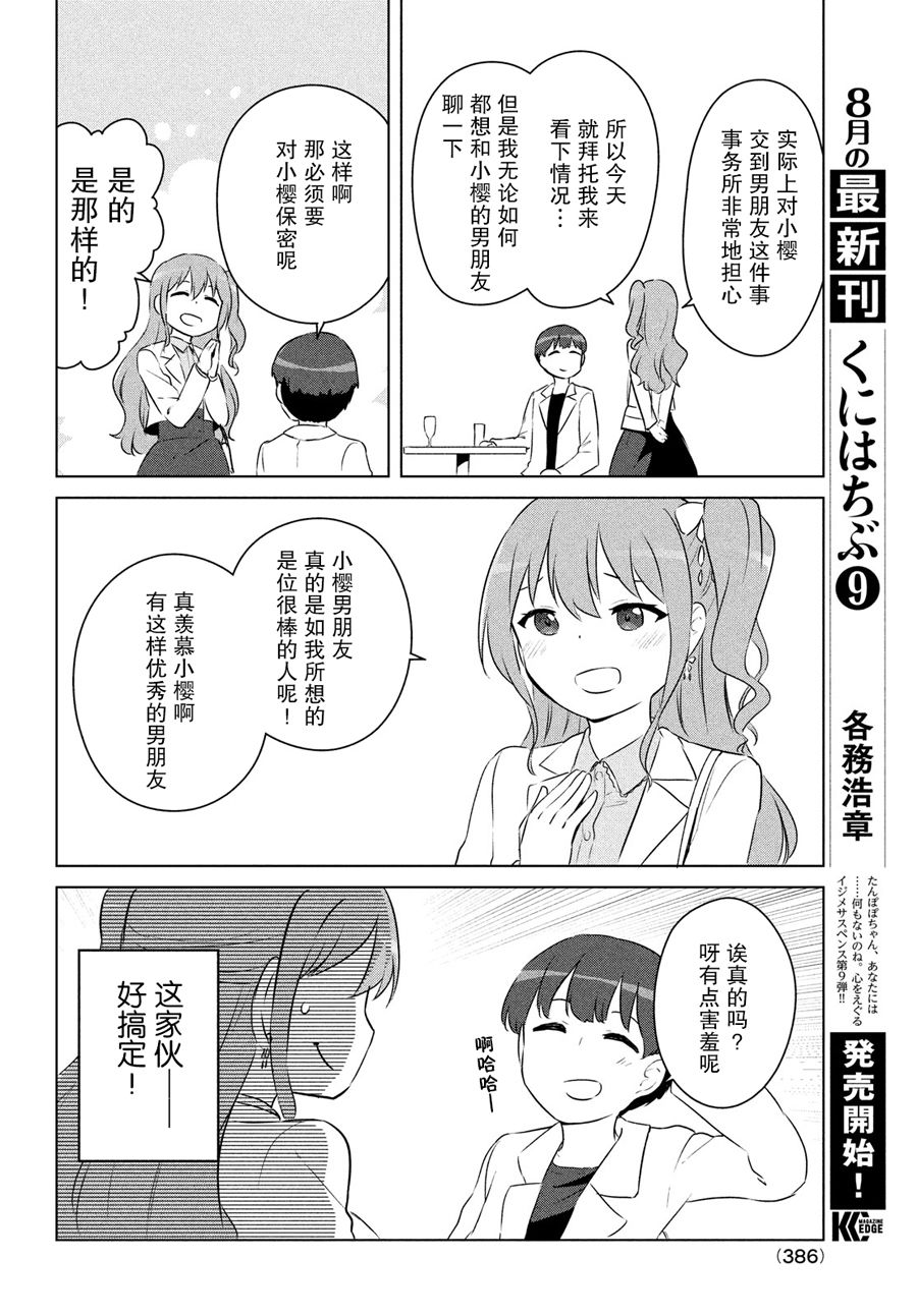 宫本樱非常可爱的漫画16话图