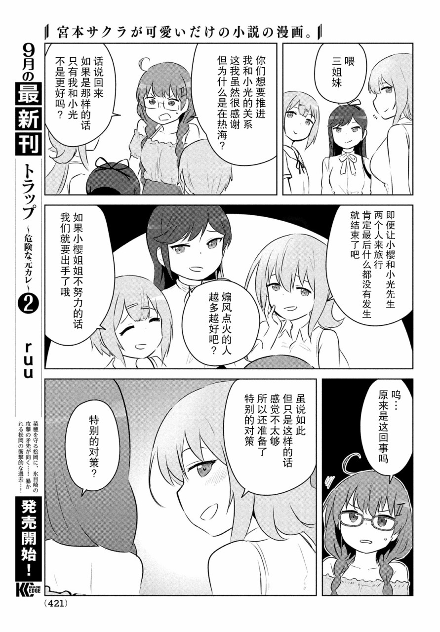 宫本樱非常可爱的漫画17话图