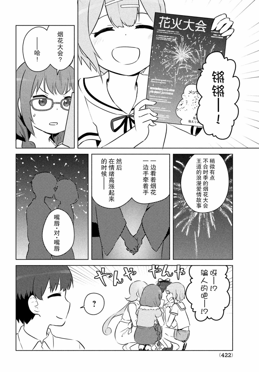 宫本樱非常可爱的漫画17话图