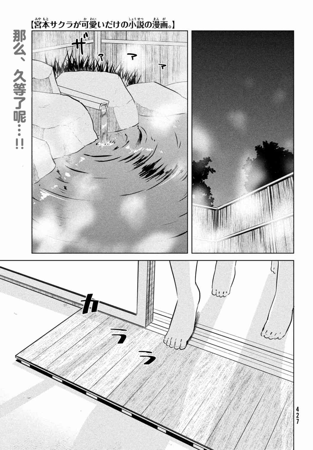 宫本樱非常可爱的漫画18话图