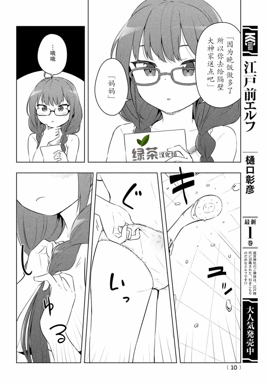 宫本樱非常可爱的漫画1话图