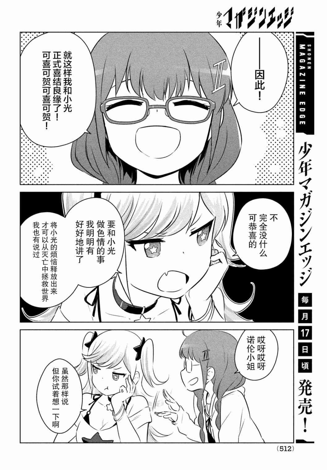 宫本樱非常可爱的漫画20话图