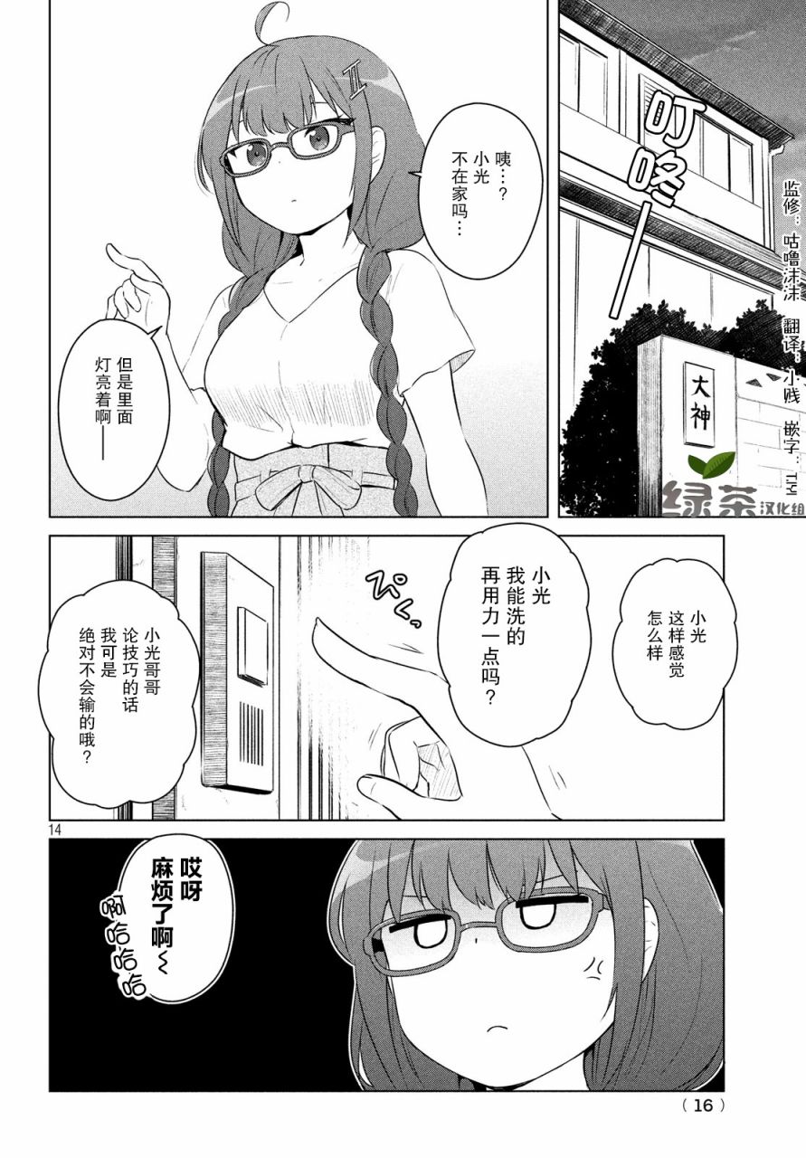 宫本樱非常可爱的漫画2话图
