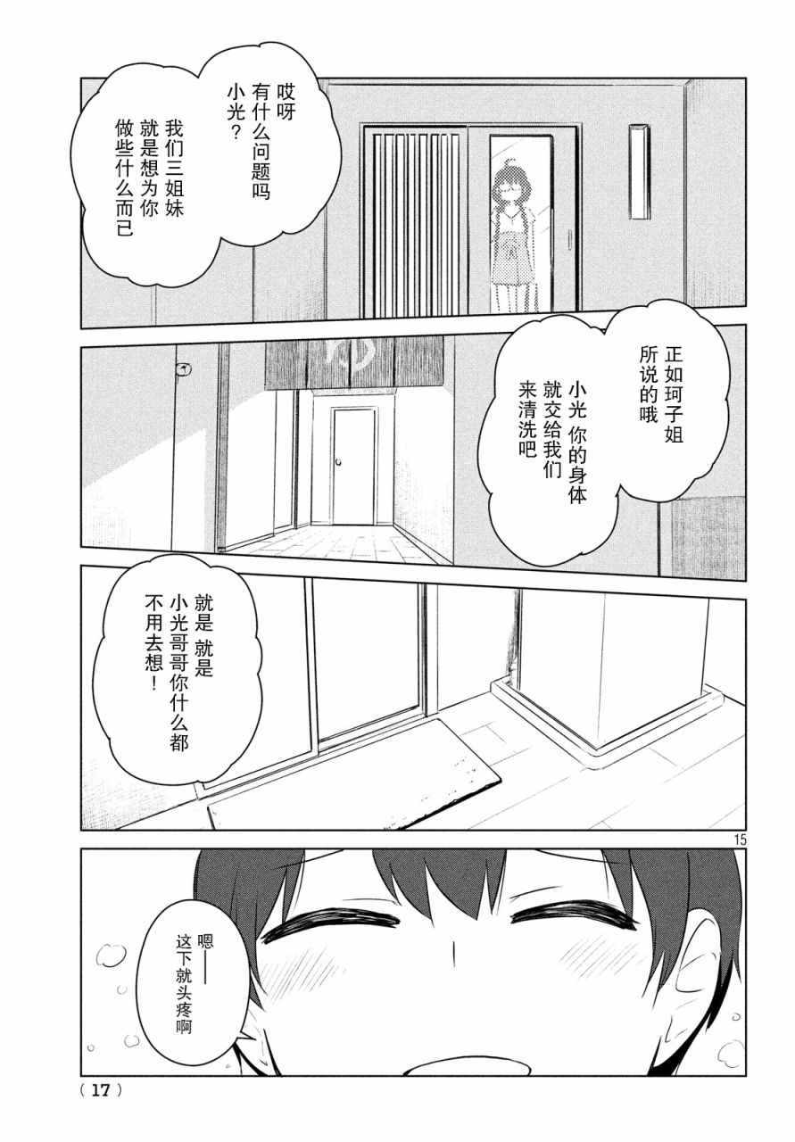 宫本樱非常可爱的漫画2话图