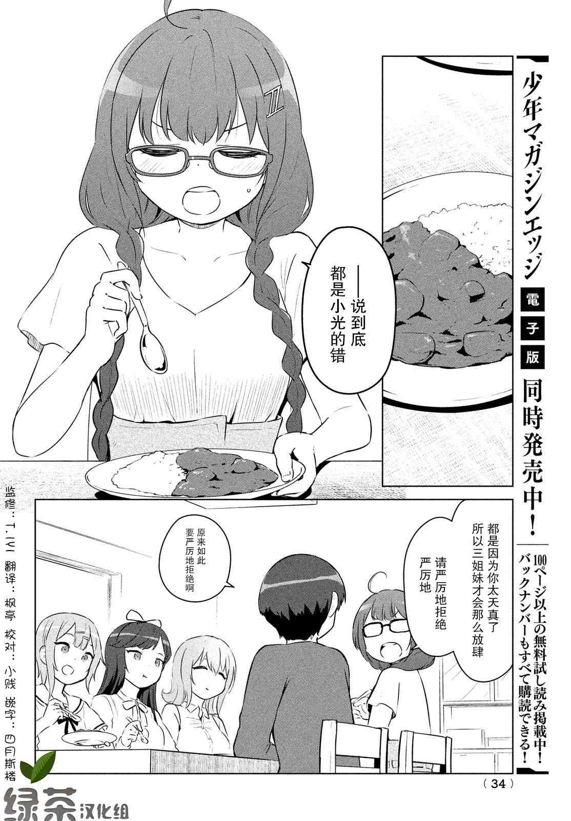 宫本樱非常可爱的漫画3话图