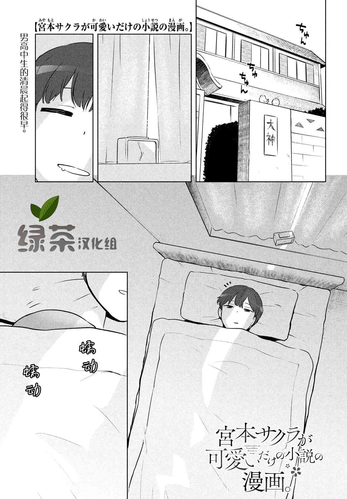 宫本樱非常可爱的漫画4话图