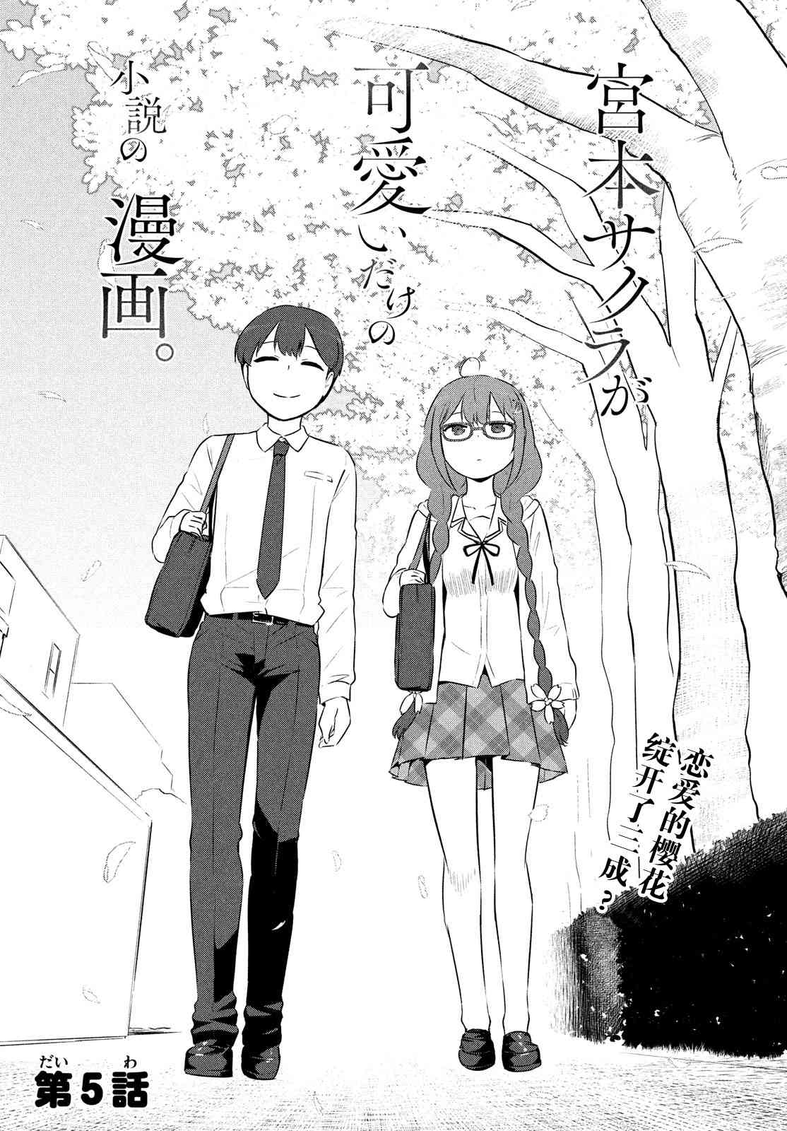 宫本樱非常可爱的漫画5话图