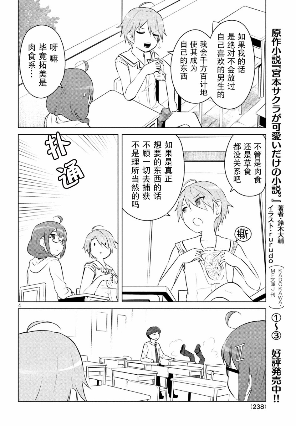宫本樱非常可爱的漫画6话图