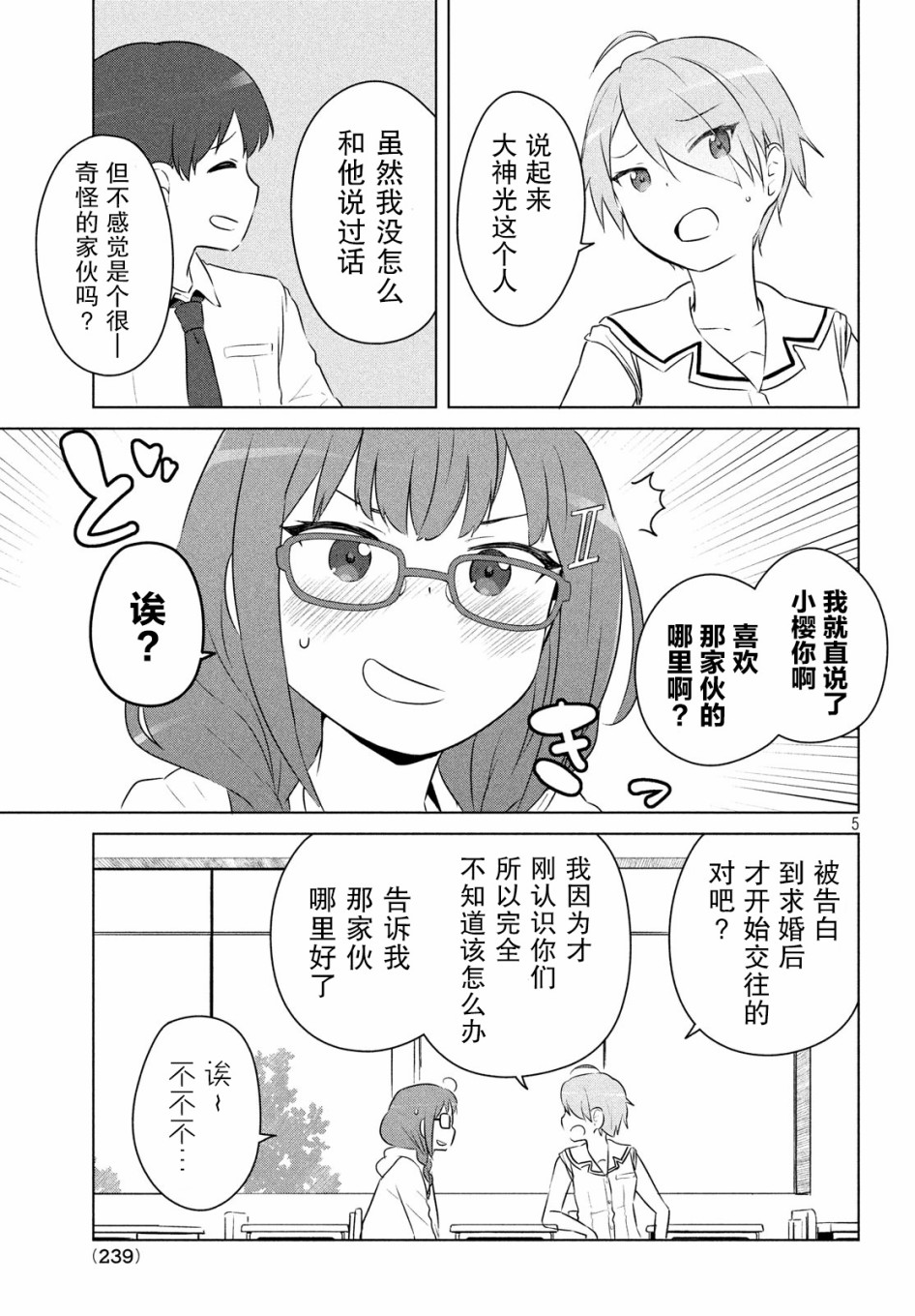 宫本樱非常可爱的漫画6话图