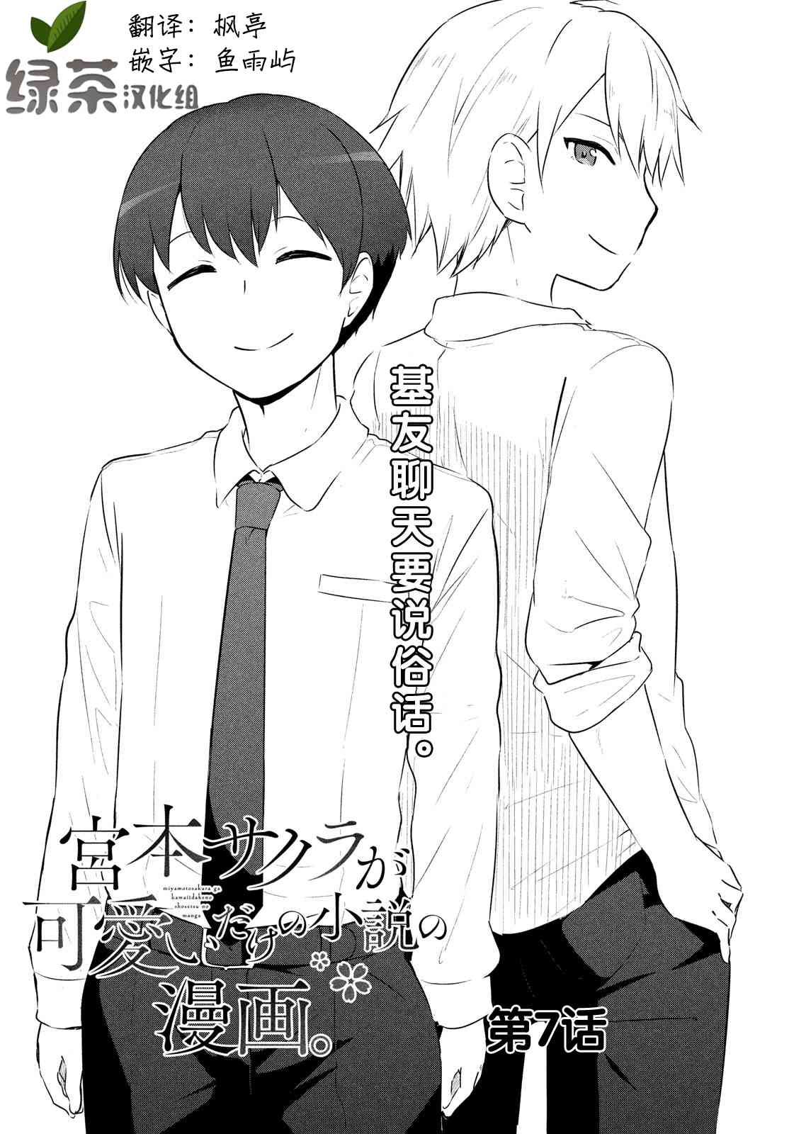 宫本樱非常可爱的漫画7话图