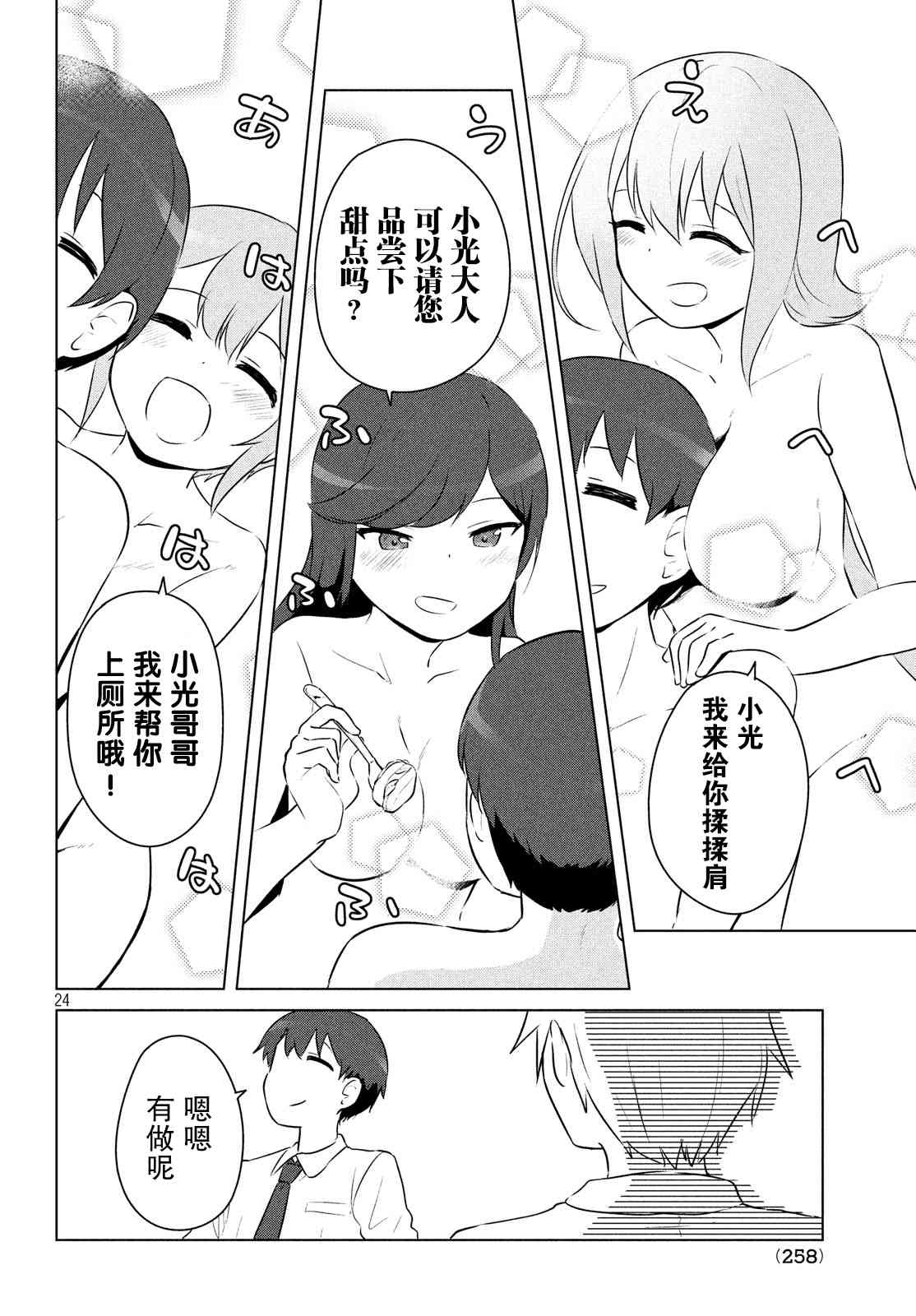 宫本樱非常可爱的漫画7话图