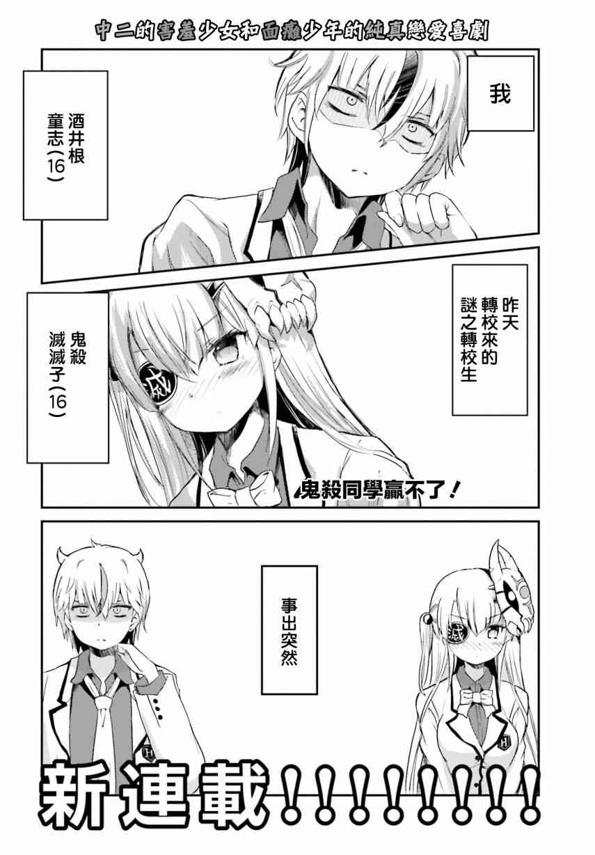 鬼杀同学赢不了！1话图