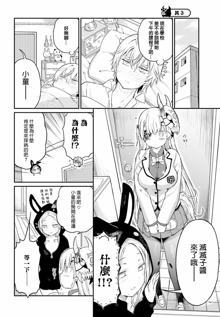 鬼杀同学赢不了！14话图