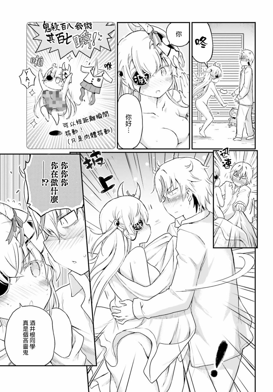 鬼杀同学赢不了！14话图