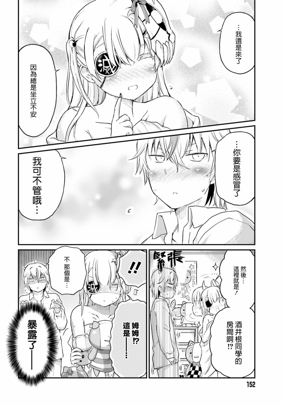 鬼杀同学赢不了！14话图