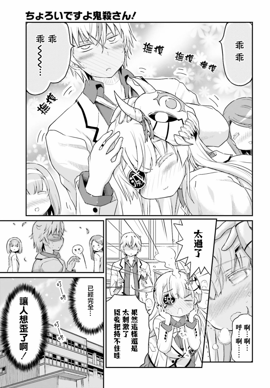 鬼杀同学赢不了！15话图