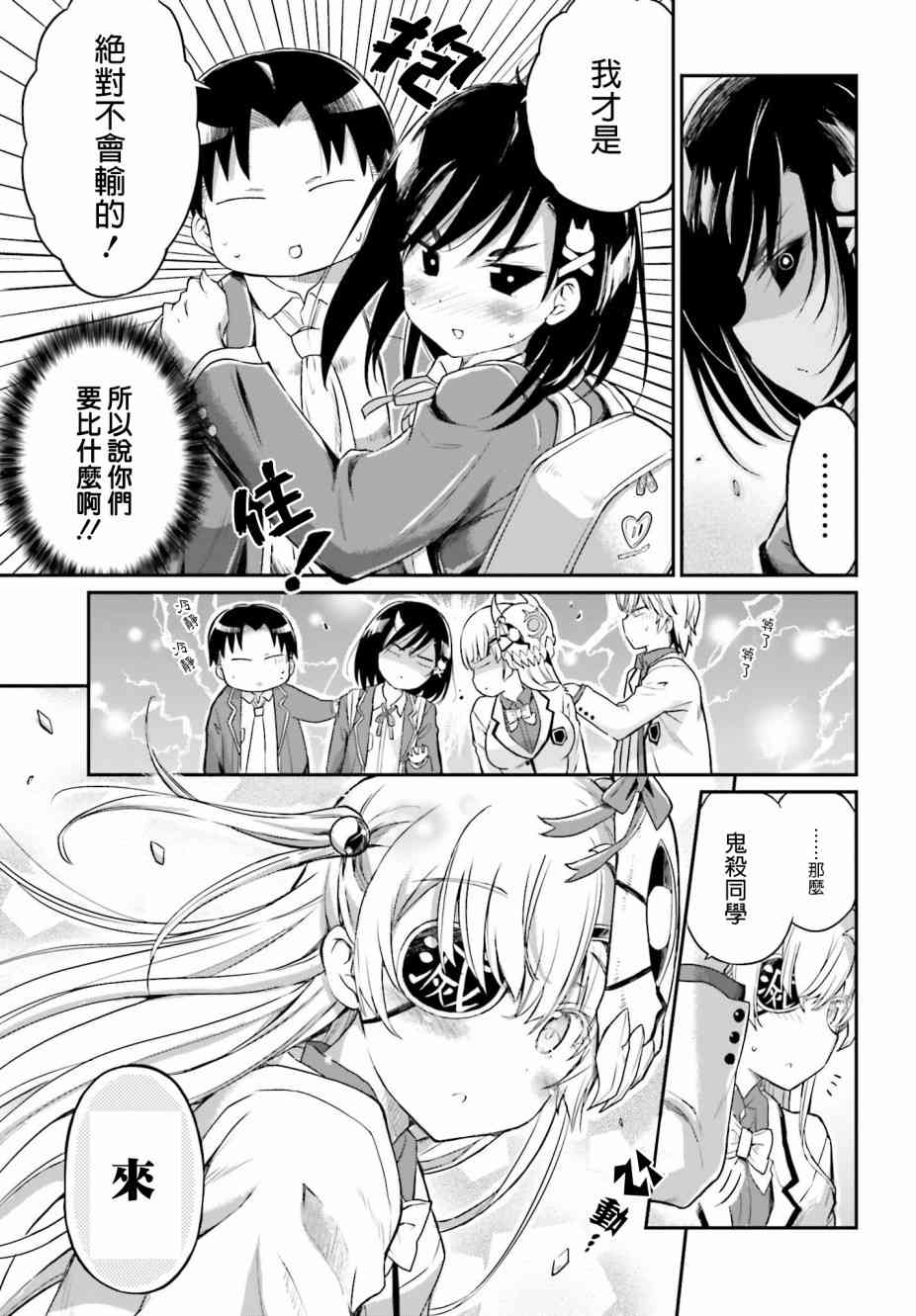 鬼杀同学赢不了！16话图