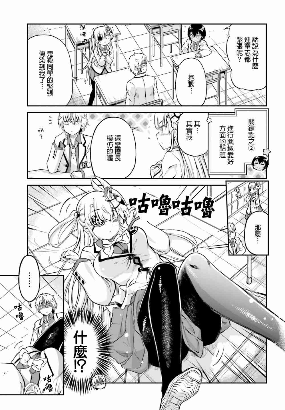 鬼杀同学赢不了！5话图