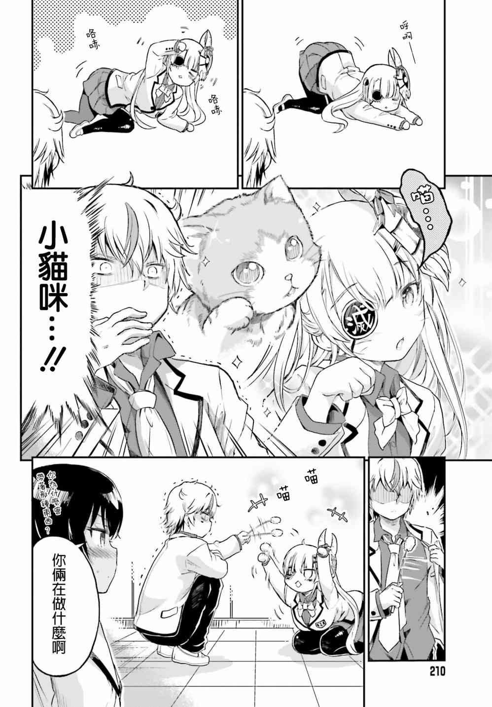 鬼杀同学赢不了！5话图