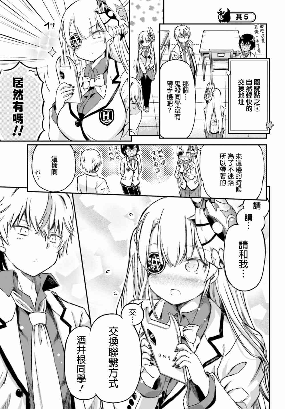 鬼杀同学赢不了！5话图