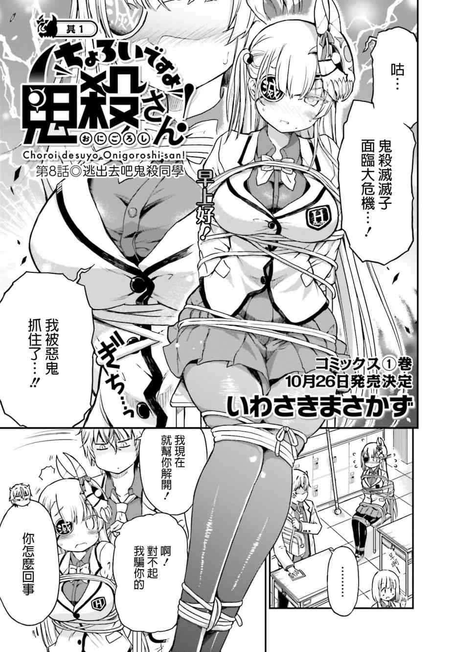 鬼杀同学赢不了！8话图