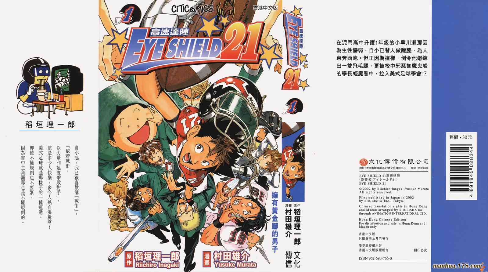 光速蒙面侠21 1卷 第0页