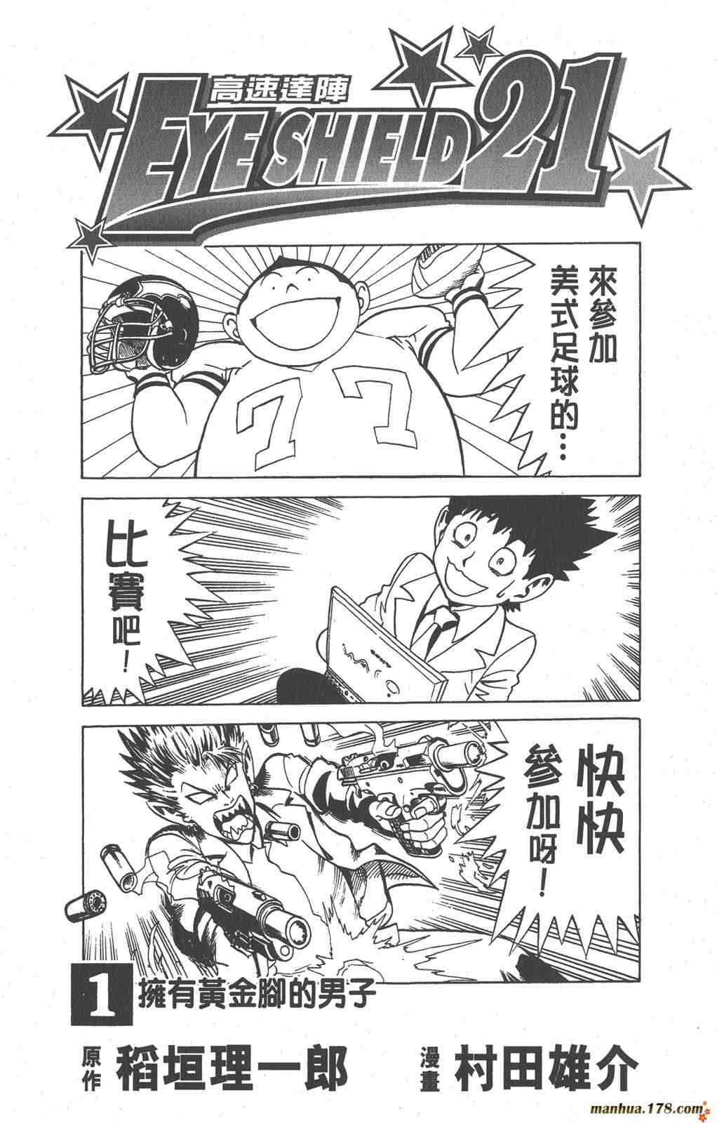 光速蒙面侠21 1卷 第1页