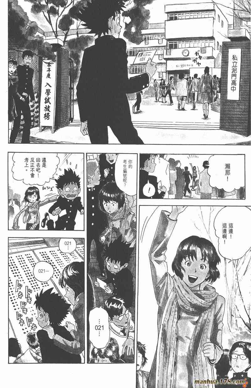 光速蒙面侠21 1卷 第5页