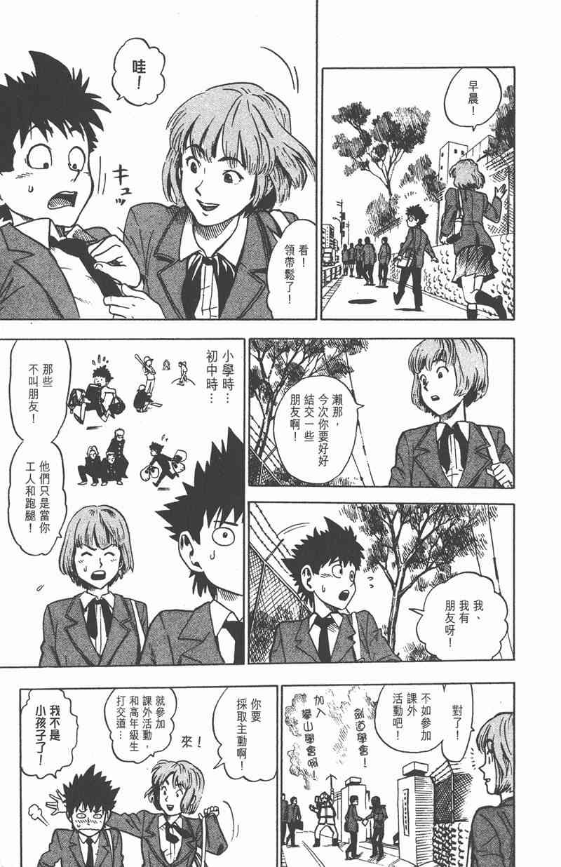 光速蒙面侠21 1卷 第18页