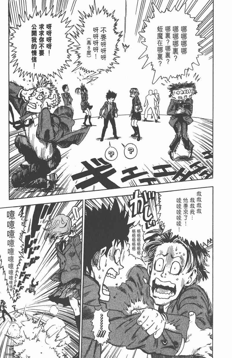 光速蒙面侠21 1卷 第20页