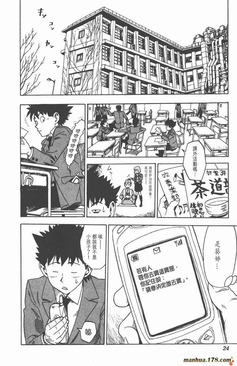 光速蒙面侠21 1卷 第21页