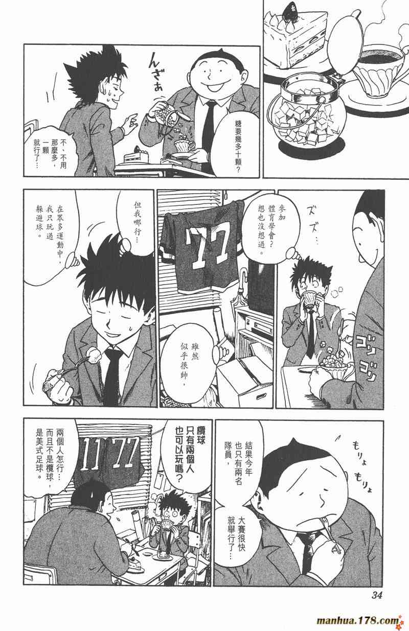 光速蒙面侠21 1卷 第31页