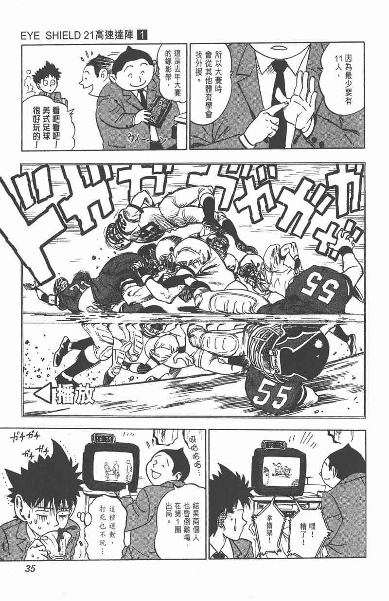 光速蒙面侠21 1卷 第32页